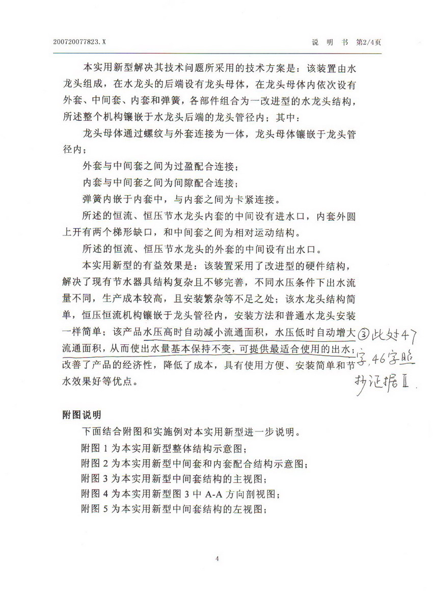 上海济辰张维勇专利说明书抄袭其昌2