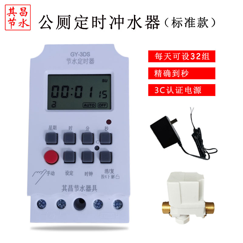 公厕定时冲水器